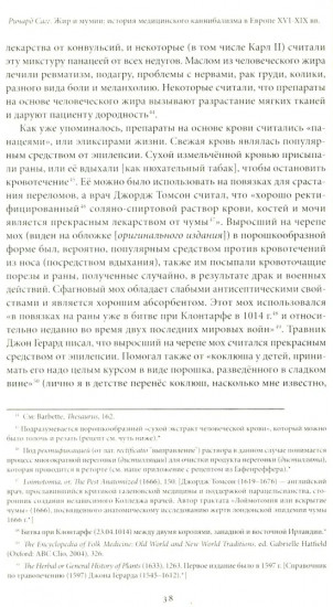Жир и мумии. История медицинского каннибализма в Европе XVI-XIX веков
