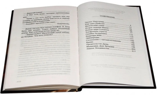 Кольцо Соломона. Записки православного опера