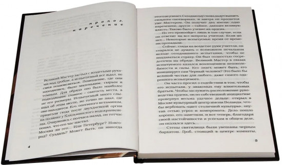 Кольцо Соломона. Записки православного опера