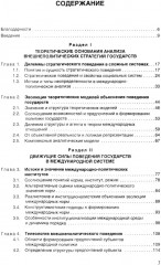 Логика поведения государств в международной политике - Фото 1