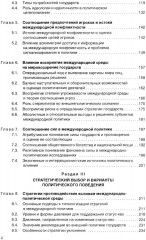 Логика поведения государств в международной политике - Фото 2