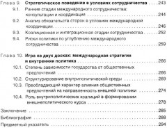 Логика поведения государств в международной политике - Фото 3