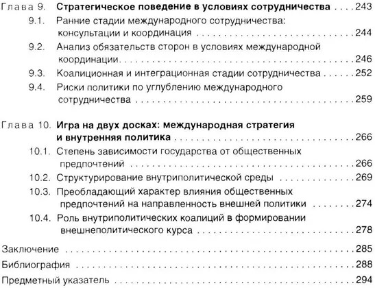 Логика поведения государств в международной политике