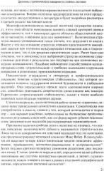 Логика поведения государств в международной политике - Фото 7