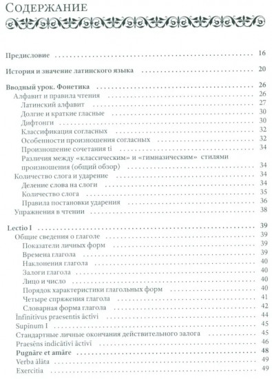 Ovum mirabile. Учебник латинского языка