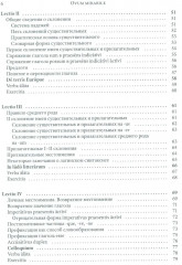 Ovum mirabile. Учебник латинского языка - Фото 2