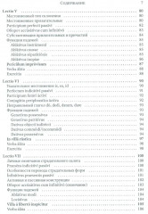 Ovum mirabile. Учебник латинского языка - Фото 3