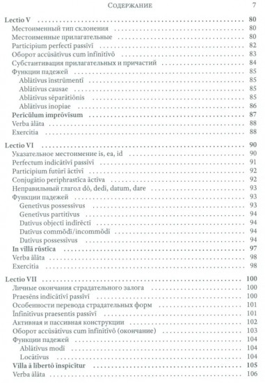Ovum mirabile. Учебник латинского языка