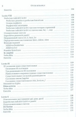 Ovum mirabile. Учебник латинского языка - Фото 4