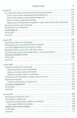 Ovum mirabile. Учебник латинского языка - Фото 5