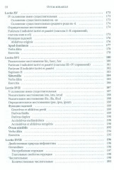 Ovum mirabile. Учебник латинского языка - Фото 6