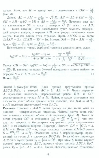 Стереометрия на вступительном экзамене в МГУ