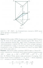 Стереометрия на вступительном экзамене в МГУ - Фото 4