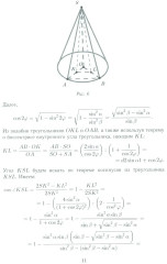 Стереометрия на вступительном экзамене в МГУ - Фото 6