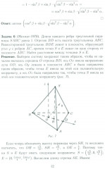 Стереометрия на вступительном экзамене в МГУ - Фото 7