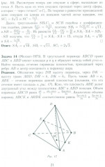 Стереометрия на вступительном экзамене в МГУ - Фото 10