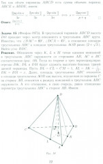 Стереометрия на вступительном экзамене в МГУ - Фото 11