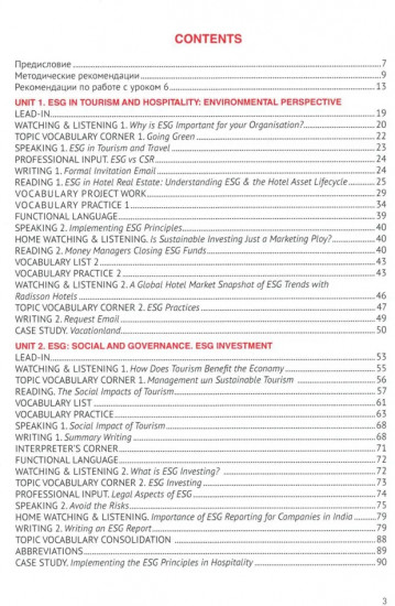 Английский язык. Туризм и индустрия гостеприимства. 4 курс