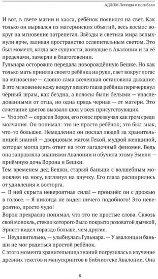 АДЛОМ. Легенда о погибели