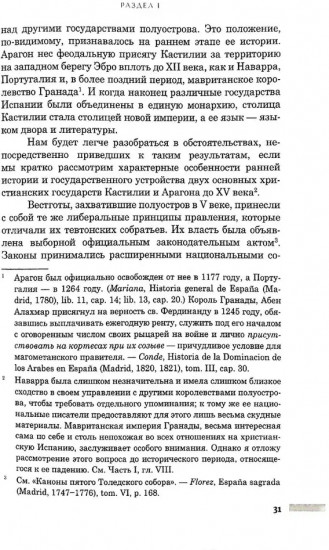 История правления Фердинанда и Изабеллы. Том 1