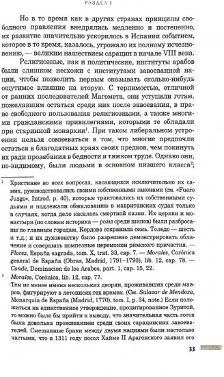 История правления Фердинанда и Изабеллы. Том 1