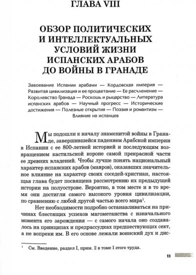 История правления Фердинанда и Изабеллы. Том 2