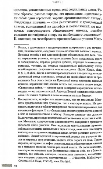 История правления Фердинанда и Изабеллы. Том 2