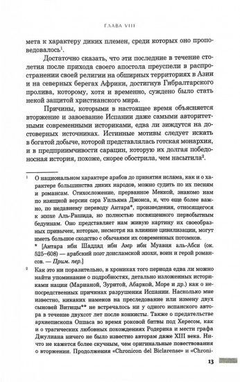 История правления Фердинанда и Изабеллы. Том 2