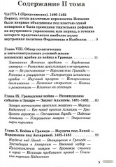 История правления Фердинанда и Изабеллы. Том 2 - Фото 5