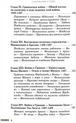 История правления Фердинанда и Изабеллы. Том 2 - Фото 6