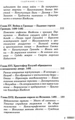 История правления Фердинанда и Изабеллы. Том 2 - Фото 7