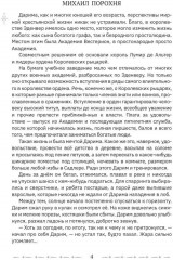 Тайны великой Академии. Том 1. Гиены и львы - Фото 2