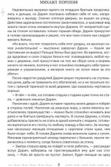 Тайны великой Академии. Том 1. Гиены и львы - Фото 6