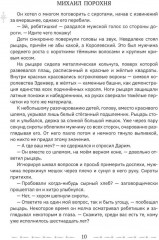 Тайны великой Академии. Том 1. Гиены и львы - Фото 8