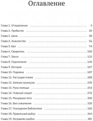 Тайны великой Академии. Том 1. Гиены и львы - Фото 9