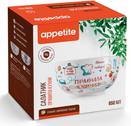 Салатник «Правила кухни»