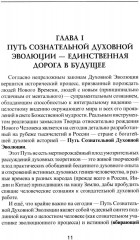 Пора начинать Жить. Можно ли обрести Бессмертие уже сейчас? - Фото 2