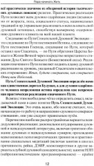 Пора начинать Жить. Можно ли обрести Бессмертие уже сейчас? - Фото 3