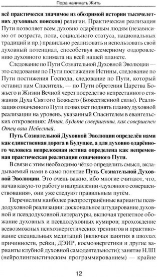 Пора начинать Жить. Можно ли обрести Бессмертие уже сейчас?