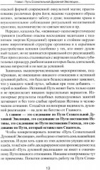 Пора начинать Жить. Можно ли обрести Бессмертие уже сейчас? - Фото 4