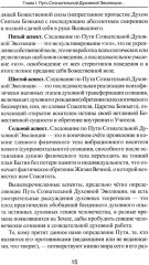 Пора начинать Жить. Можно ли обрести Бессмертие уже сейчас? - Фото 6