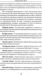 Пора начинать Жить. Можно ли обрести Бессмертие уже сейчас? - Фото 7