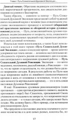 Пора начинать Жить. Можно ли обрести Бессмертие уже сейчас? - Фото 8