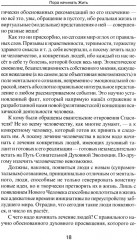 Пора начинать Жить. Можно ли обрести Бессмертие уже сейчас? - Фото 9