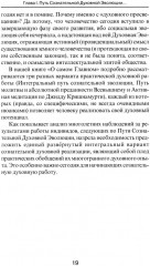 Пора начинать Жить. Можно ли обрести Бессмертие уже сейчас? - Фото 10