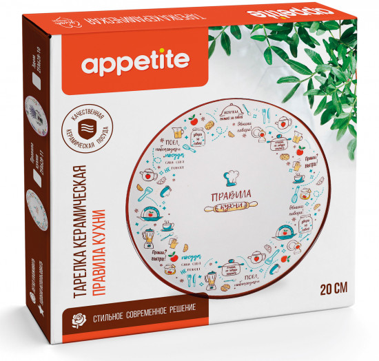 Тарелка «Правила кухни»