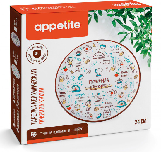 Тарелка «Правила кухни»