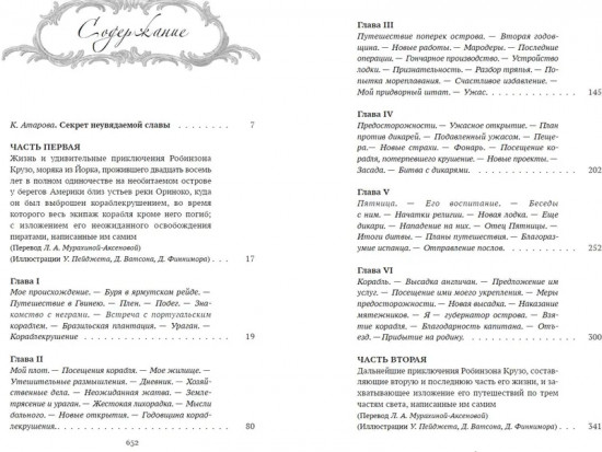 Жизнь и удивительные приключения Робинзона Крузо