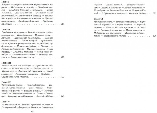 Жизнь и удивительные приключения Робинзона Крузо