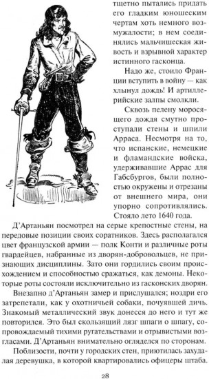 Д’Артаньян